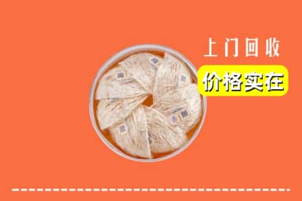 收购资讯:阿合奇县回收燕窝
