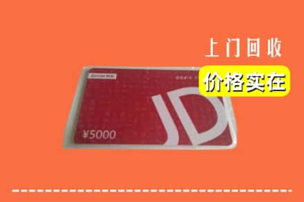 阿合奇县回收京东卡