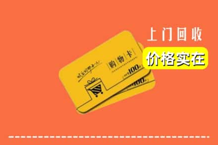 阿合奇县回收购物卡
