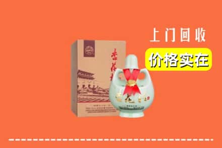 高价收购:阿合奇县上门回收杏花村酒